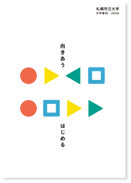 大学案内2026の写真