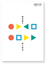 2026大学概要パンフレット表紙 新規タブで開きます